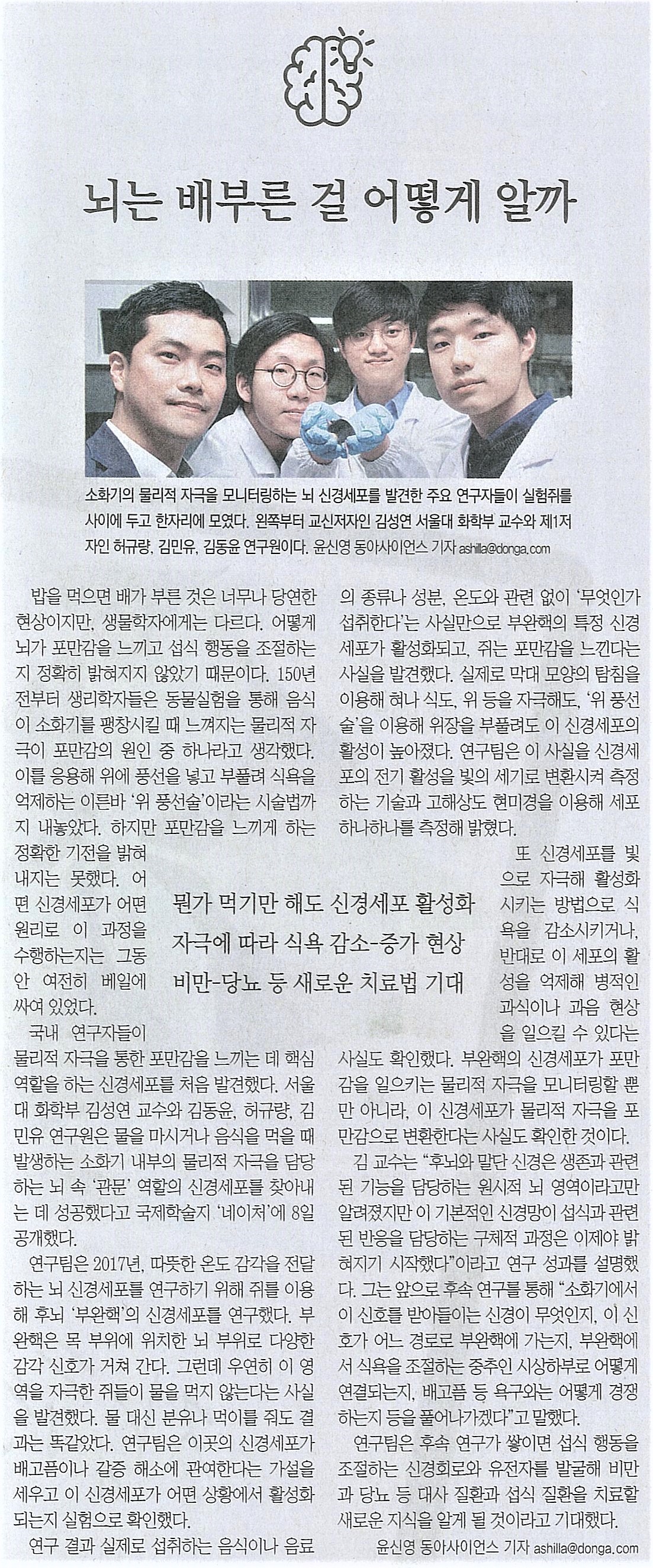 4-13 동아일보 기사 스캔